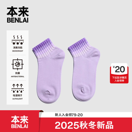 本来BENLAI抗菌条纹短袜2025秋季新款透气消臭运动袜子BHSW50004