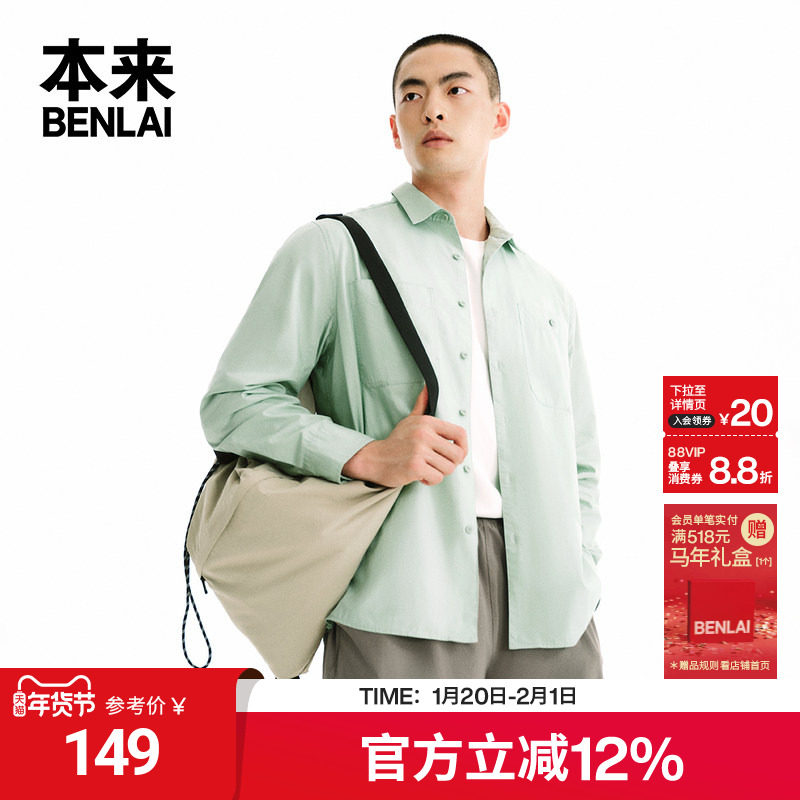 本来BENLAI男士全棉长袖衬衫秋季新款双口袋工装休闲正肩衬衣,男装,衬衫,淘宝优惠券,粉丝福利购,淘宝优惠卷