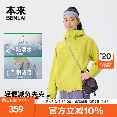 本来BENLAI女士防泼水抗静电防风户外连帽外套秋季新款BNT150007