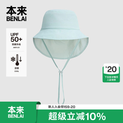 本来BENLAI儿童便携易收纳遮阳帽防晒渔夫帽2026春新款BSXA60003
