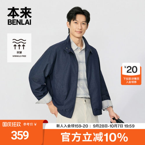 本来BENLAI男士抗皱立领夹克休闲运动外套2026秋季新款BRL160019