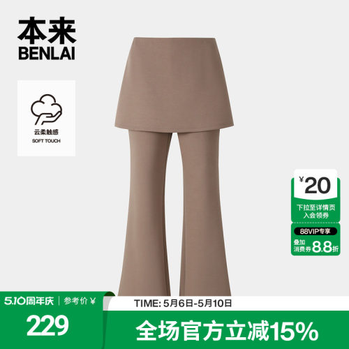 本来BENLAI女士云感柔假两件微喇裤运动裙裤2026夏新款BNT660029