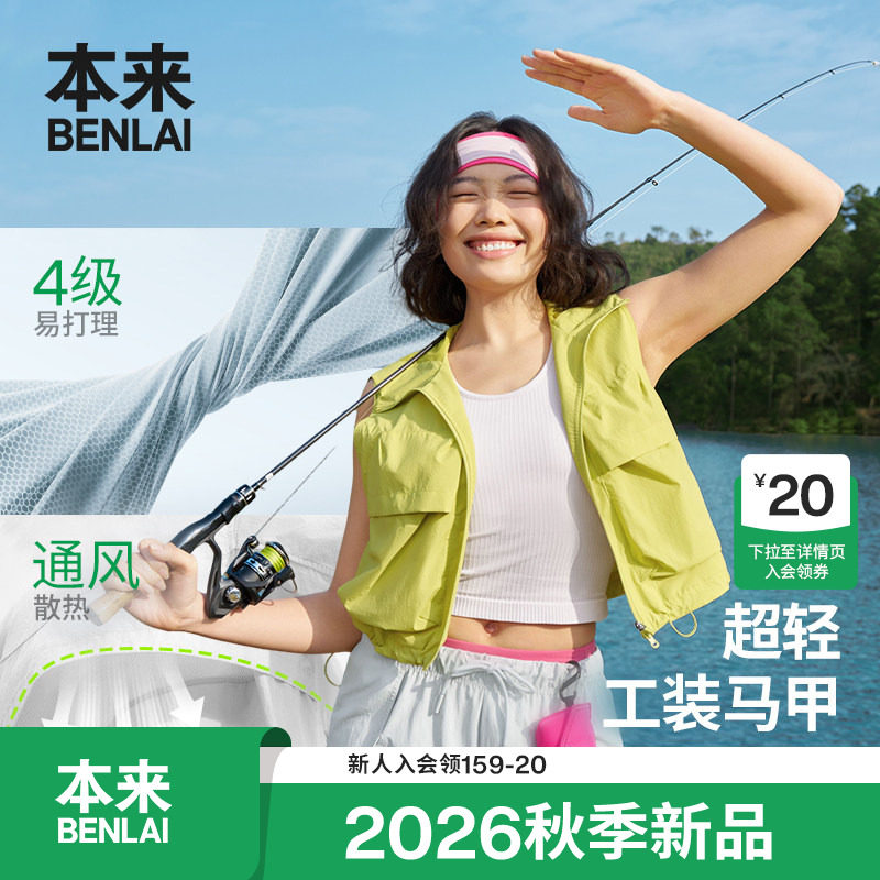 本来BENLAI女士易打理连帽马甲运动无袖外套2026秋新款BNT160011图片