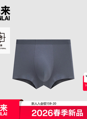 本来BENLAI男士抗菌绵柔平角裤高弹舒适内裤2026春新款BHSN60008
