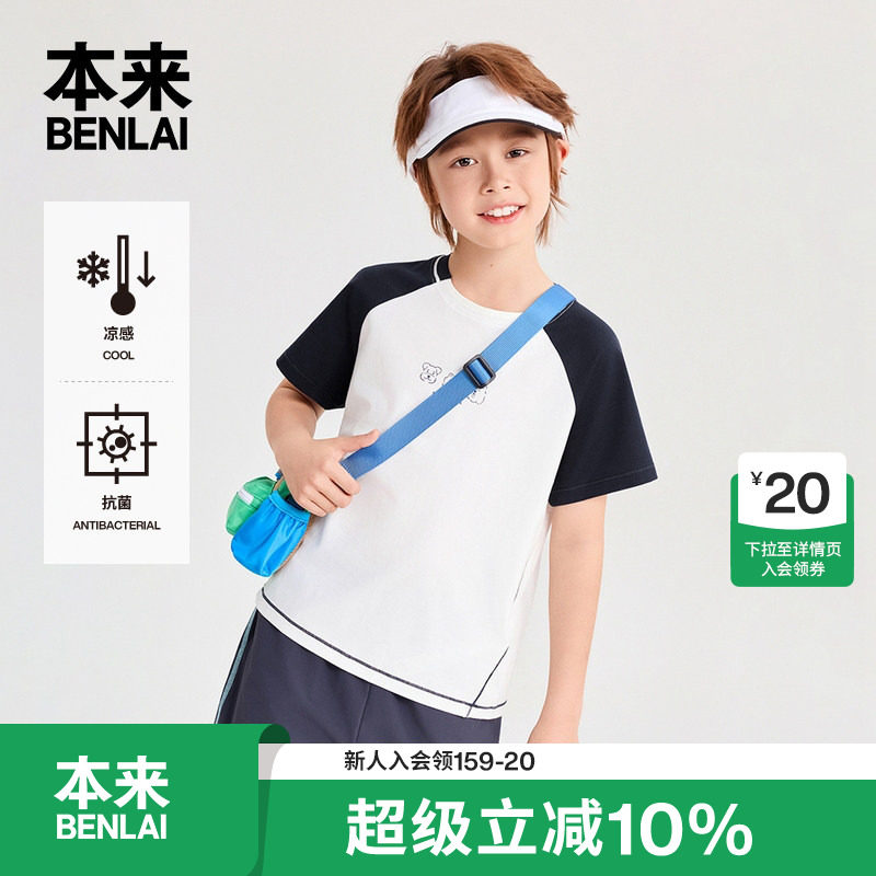 本来触感凉男童抗菌凉感撞色插肩运动短袖T恤2026夏新款BTT460018 - 实物图