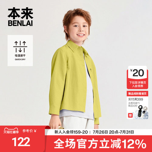 本来BENLAI男童速干户外运动翻领衬衫衬衣2026春季新款BTH260004