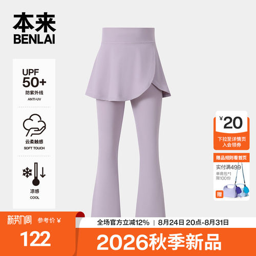 本来BENLAI女童云感柔凉感防晒假两件喇叭裤2026秋新款BTWL60008