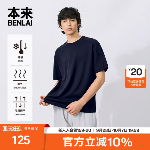 本来BENLAI男士凉感速干短袖T恤宽松运动上衣26秋季新款BRL460042