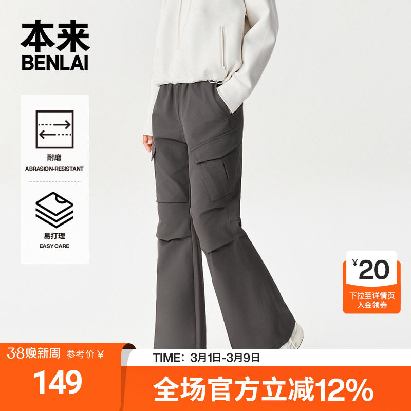 本来BENLAI女士易打理耐磨大口袋工装休闲喇叭裤25秋款BNT650009 - BENLAI旗舰店出品