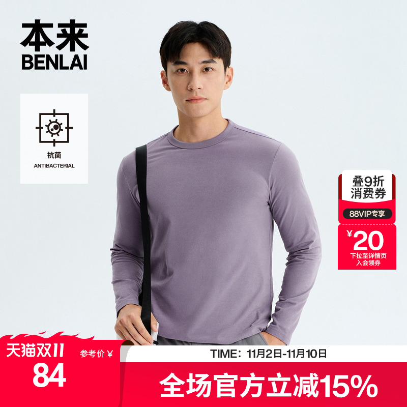 本来BENLAI男士抗菌磨毛T恤衫2025秋季新款全棉长袖上衣BRM450008