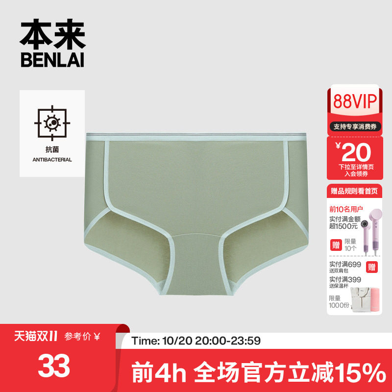 本来BENLAI女士抗菌平角防走光内裤打底裤2026春季新款BHSN60010