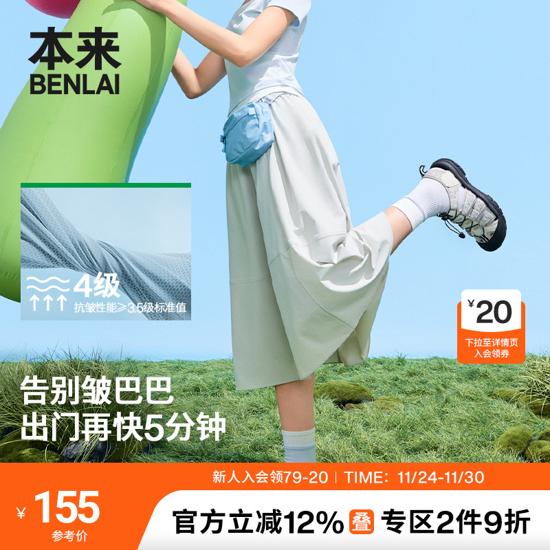 本来BENLAI女士抗皱登山布半裙2025夏季新款宽松半身裙BNJ540007