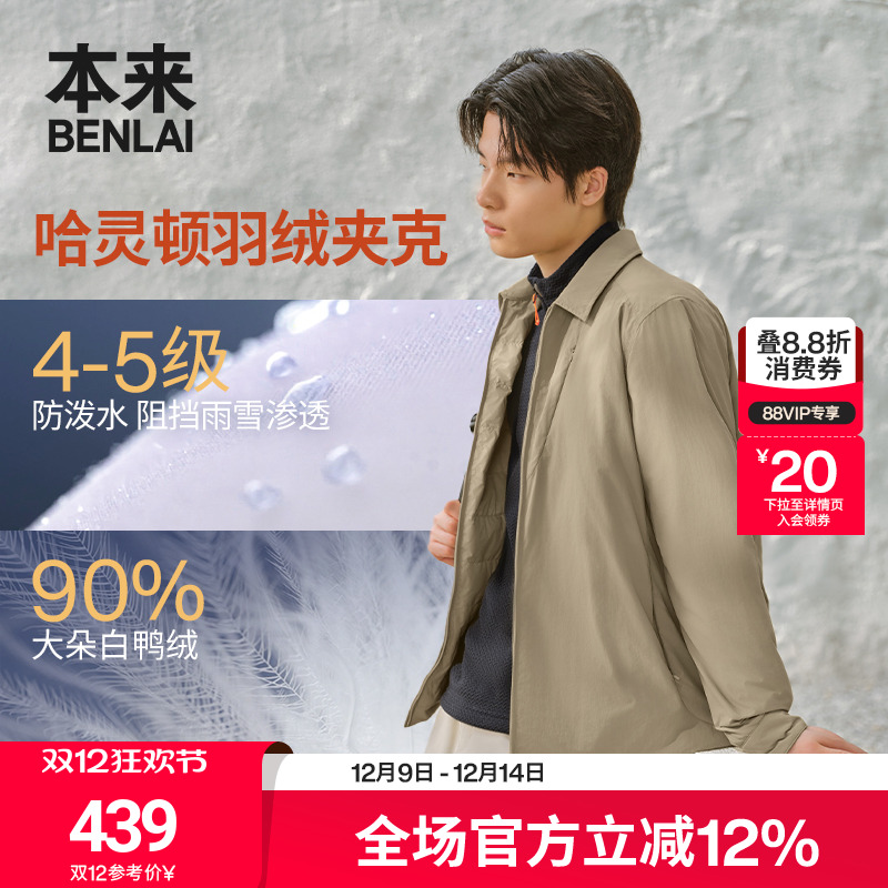 本来BENLAI男士防泼水夹克羽绒服25秋新款轻薄翻领外套BRM150001