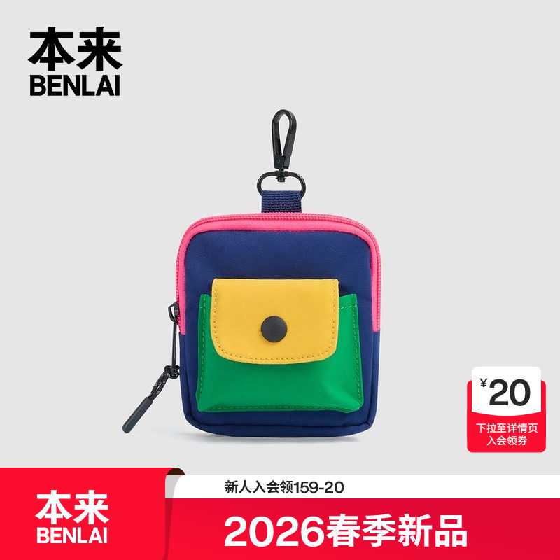 本来BENLAI迷你收纳小挂包收纳钥匙耳机包2026春季新款BSXB60009,箱包皮具/热销女包/男包,男士包袋,淘宝优惠券,粉丝福利购,淘宝优惠卷