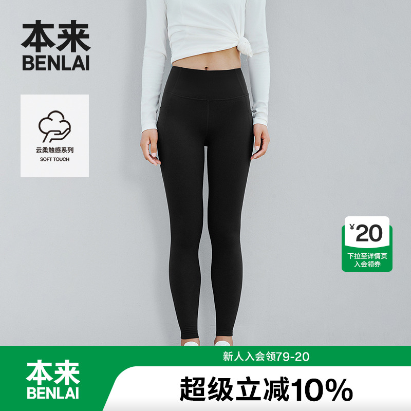 本来BENLAI女士云柔九分瑜伽裤新款高腰收腹弹力紧身裤女