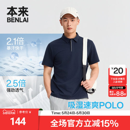 本来BENLAI男士速干Polo衫运动休闲短袖T恤2026夏季新款BRM460015