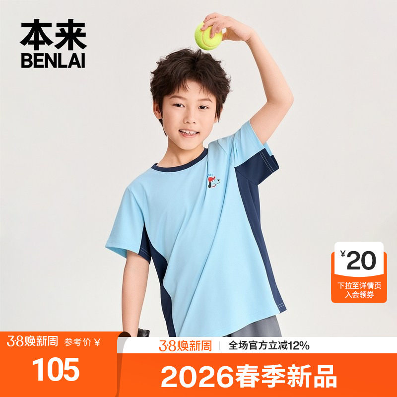 本来BENLAI男童凉感拼接撞色运动短袖T恤衫2026春季新款BTT460024