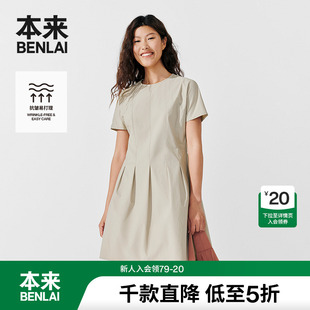 本来BENLAI女士抗皱圆领连衣裙2025夏季 a字裙子BNS750018 新款 修身
