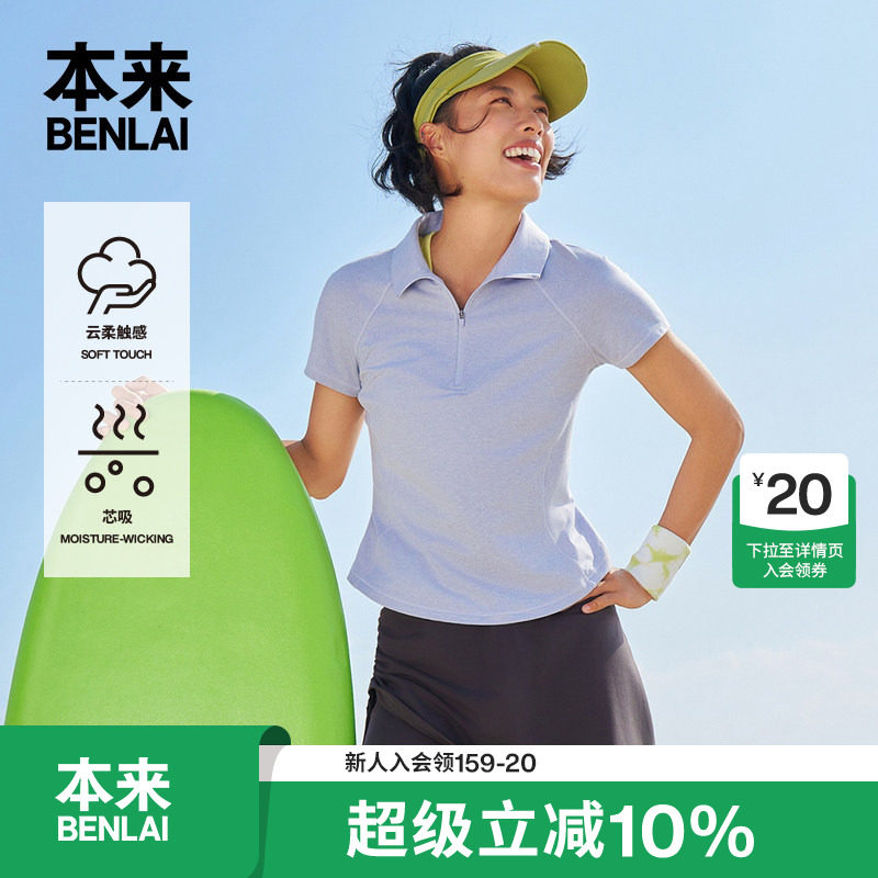 本来BENLAI女士云感柔半拉链翻领修身短袖T恤2026夏新款BNX460005
