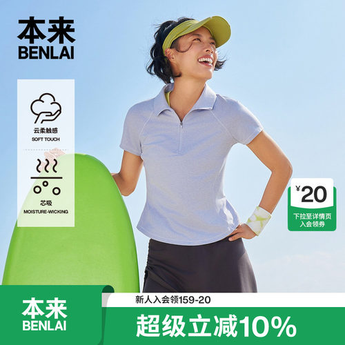 本来BENLAI女士云感柔半拉链翻领修身短袖T恤2026夏新款BNX460005