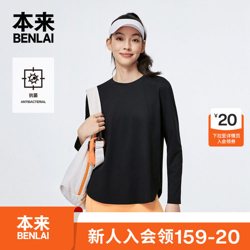本来BENLAI女士抗菌长袖T恤秋季新款简约宽松打底上衣BNM450017