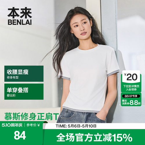 本来BENLAI女士撞色短袖T恤衫正肩修身上衣2026夏季新款BNT460009