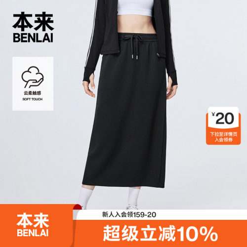 本来BENLAI女士云感柔半身裙秋季新款抽绳修身a字半裙BNM550002