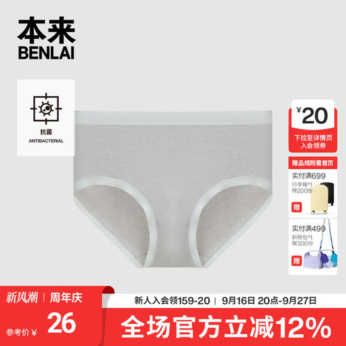 本来BENLAI女士抗菌蚕丝三角裤高弹透气内裤2026春新款BHSN60016