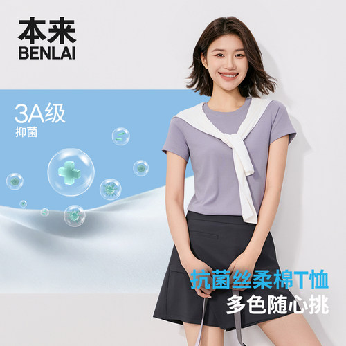 本来BENLAI女士抗菌圆领短袖T恤正肩修身上衣26秋季新款BNM460049