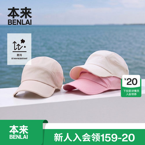 本来BENLAI可调节防污鸭舌帽运动休闲棒球帽2026春新款BSXA60006