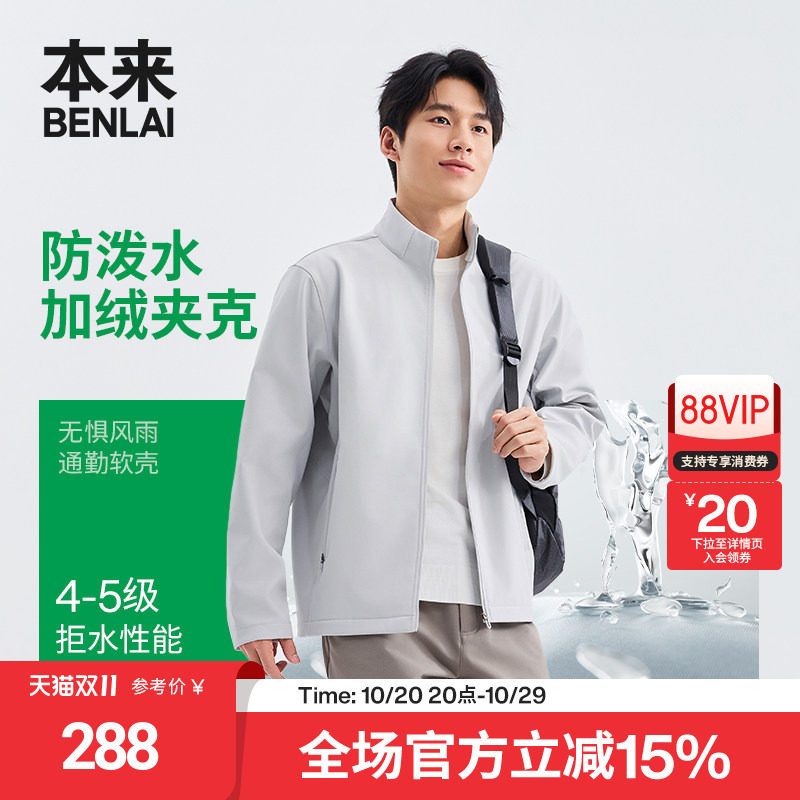 本来BENLAI男士抗静电无氟三防立领夹克外套26冬季新款BRS160008