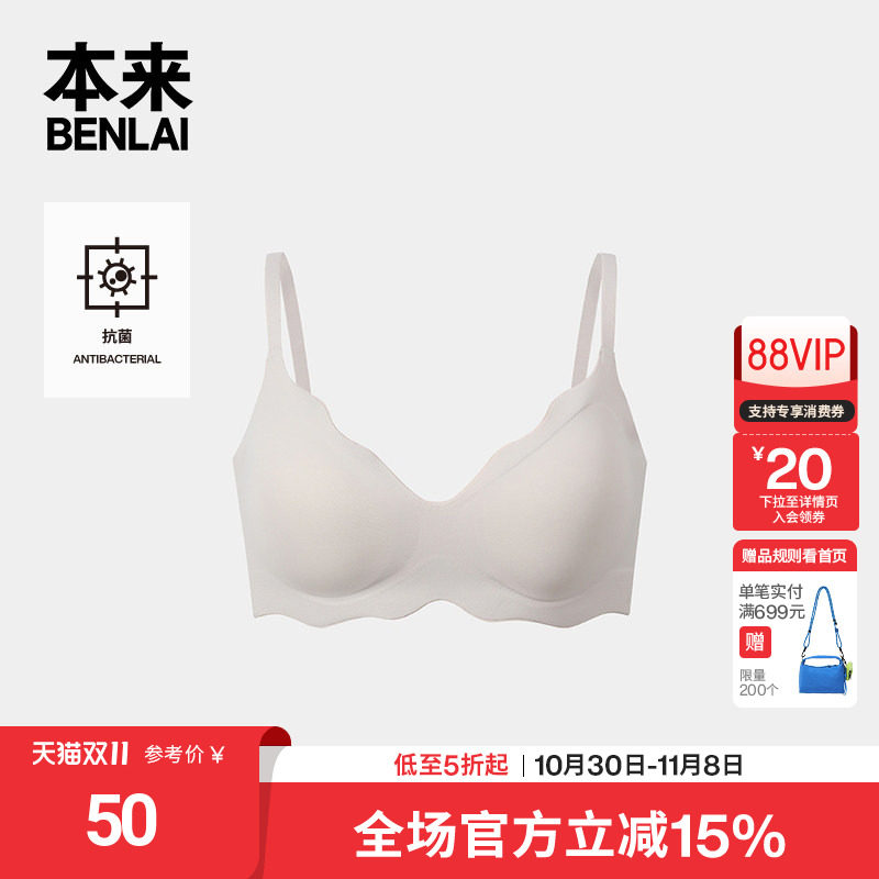 本来BENLAI女士抗菌亲肤无痕内衣聚拢文胸2026秋季新款BHSN60030