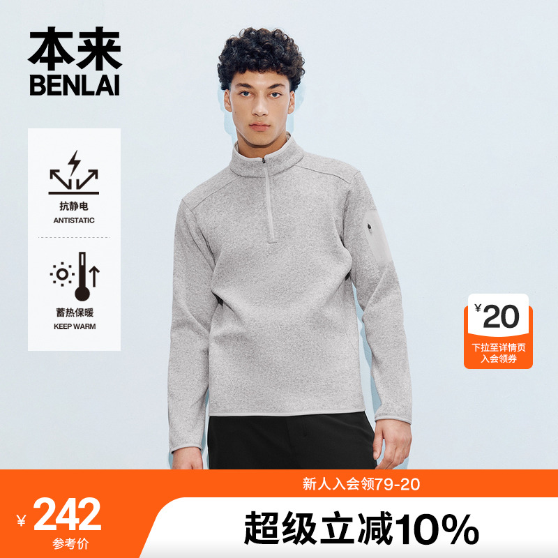 本来BENLAI男士火绒绒抗静电立领卫衣新款花纱抓绒保暖上衣