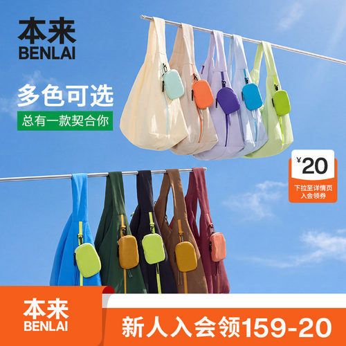 本来BENLAI防泼水子母包斜挎包夏季新款轻量便携两用包BSXB60003