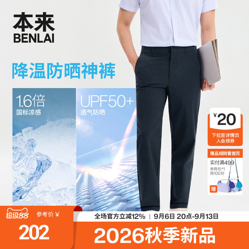 本来BENLAI男士凉感防晒直筒裤通勤休闲裤2026秋季新款BRS660010图片