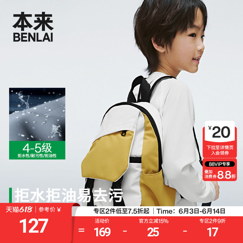 本来BENLAI三防拼色背包春季新款户外便捷出行双肩包BSPB50010