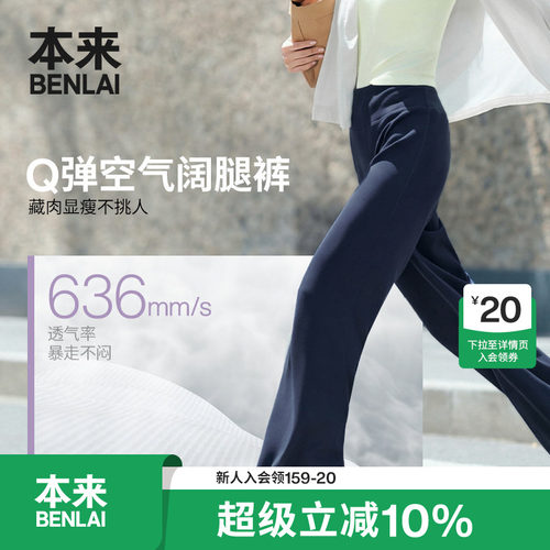本来BENLAI女士云感柔高腰修身直筒阔腿裤2026夏季新款BNM660015