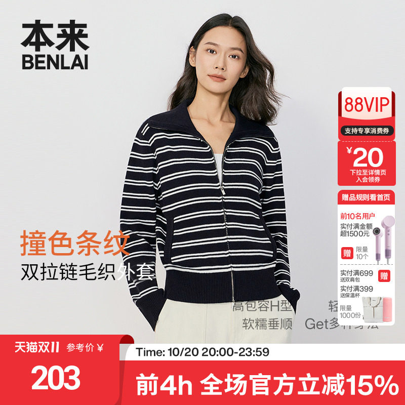 本来BENLAI女士撞色条纹翻领拉链针织开衫外套26秋新款BNT960020