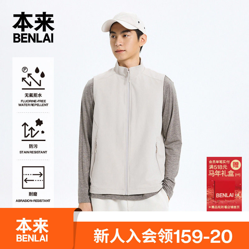 本来BENLAI男士防泼水易打理马甲25秋新款户外无袖外套BRM150020,男装,常规马甲,淘宝优惠券,粉丝福利购,淘宝优惠卷