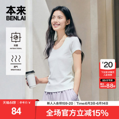 本来BENLAI女士抗菌U领正肩修身短袖T恤上衣2026夏新款BNM460017