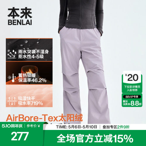 【本来明星同款】女士防泼水防风速干加绒保暖伞兵裤新BNT650011