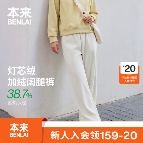 本来BENLAI女士抗皱灯芯绒厚保暖阔腿休闲裤26冬季新款BNM660046