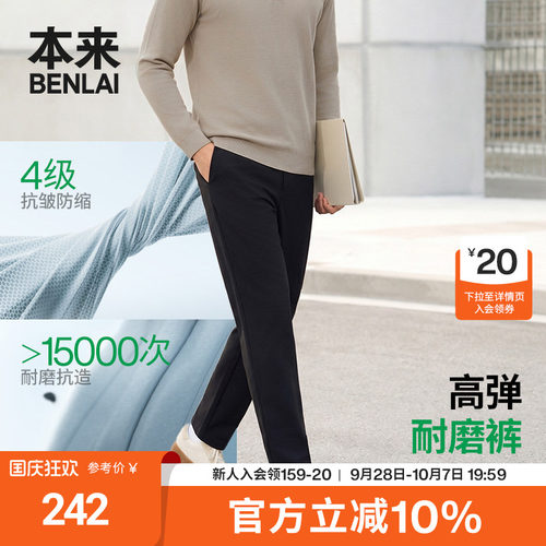 本来BENLAI男士抗皱耐磨通勤休闲直筒长裤2026秋季新款BRS660019