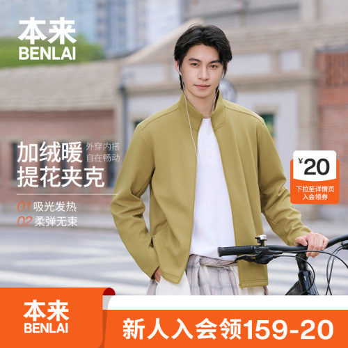 本来BENLAI男士发热绒针织运动立领夹克外套26秋季新款BRS160006