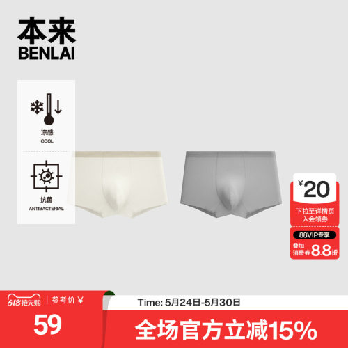 本来BENLAI男士抗菌凉感平角裤轻薄舒适内裤2026春新款BHSN60005