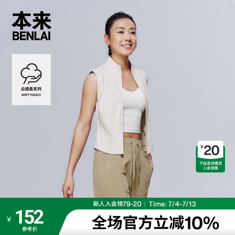 本来BENLAI女士云感柔修身运动马甲25春季新款瑜伽外套BNX150003