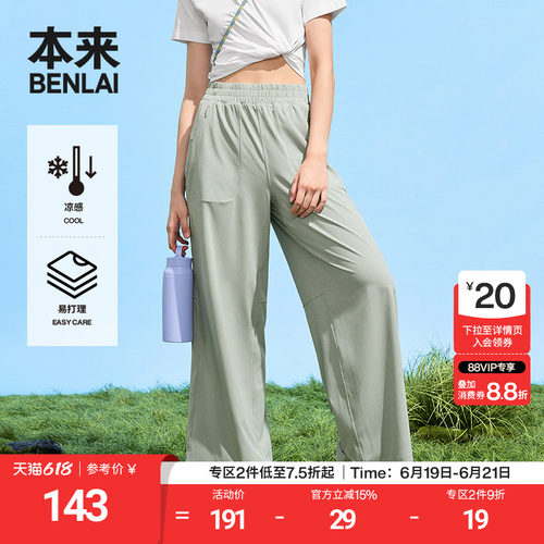 【本来明星同款】BENLAI女士凉感阔腿休闲裤夏季新款BNS650029