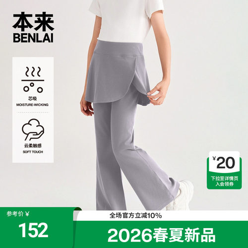 本来BENLAI女童云感柔喇叭裤运动假两件裙裤2026春新款BTWL60003