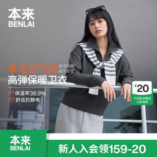 本来BENLAI女士抗静电绒保暖拉链宽松翻领卫衣26秋新款BNMW60008