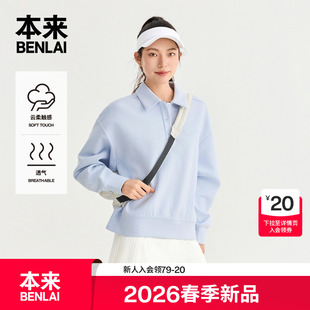 本来BENLAI女士云感柔运动休闲插肩翻领卫衣2026春新款 BNTW60001